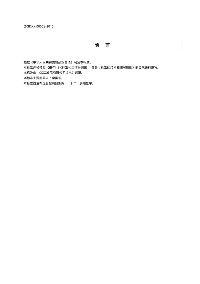 固态调味料企业标准汇总.pdf_第2页