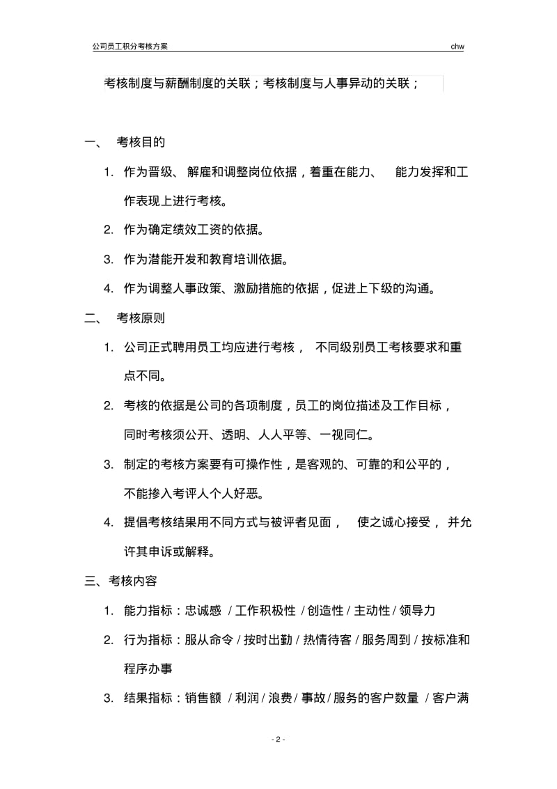 员工积分考核方案1.pdf_第2页