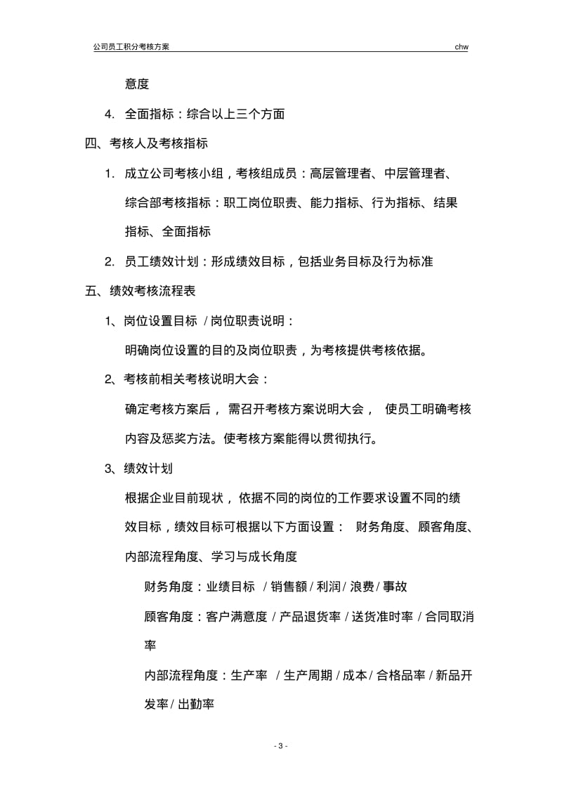 员工积分考核方案1.pdf_第3页