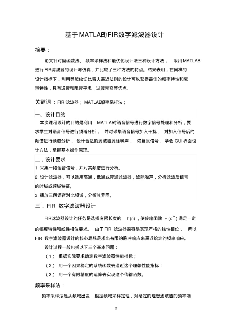 基于MATLAB的FIR数字滤波器设计分析.pdf_第2页