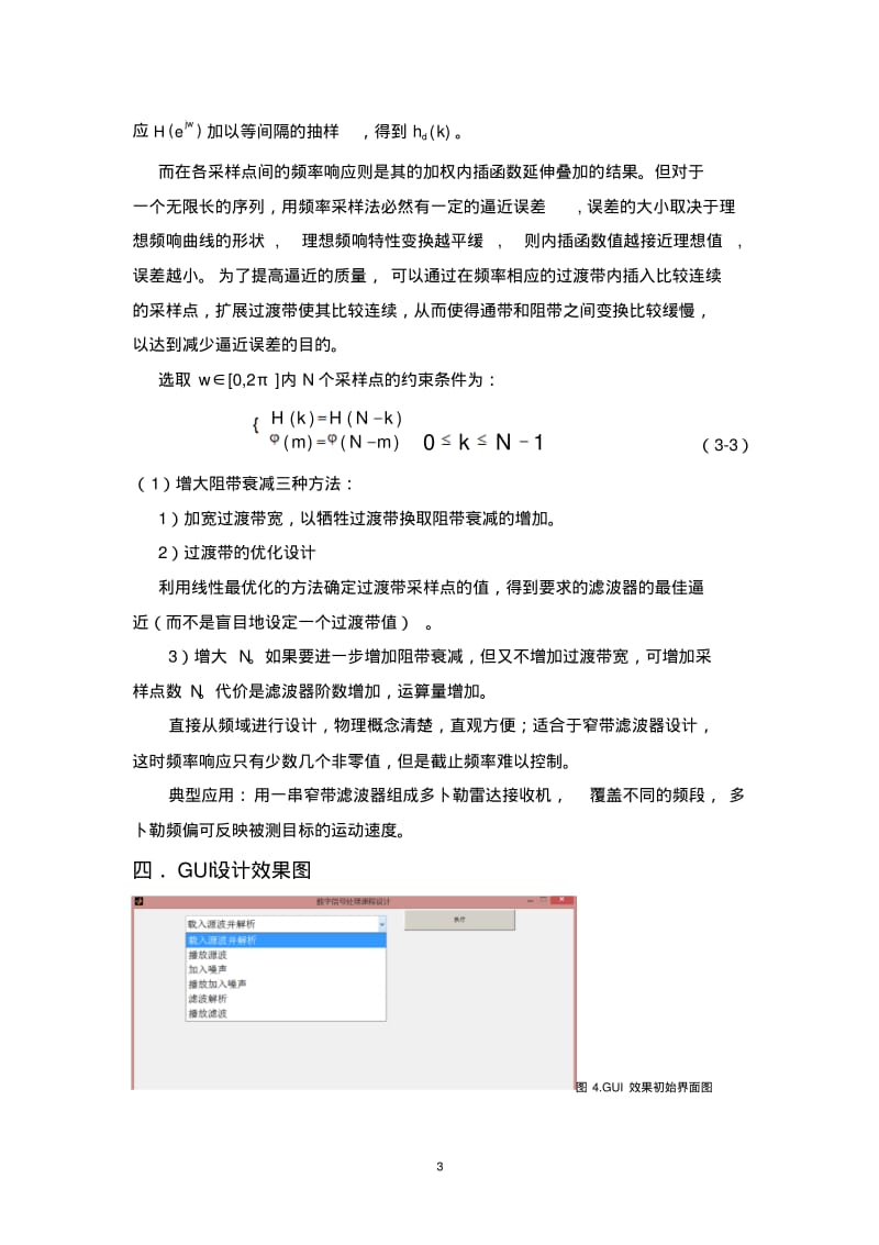 基于MATLAB的FIR数字滤波器设计分析.pdf_第3页