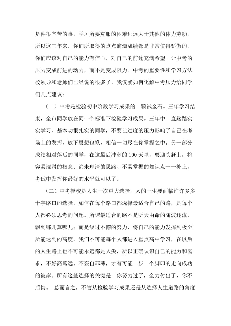 3篇中考百日誓师大会家长发言稿（推荐）.docx_第3页