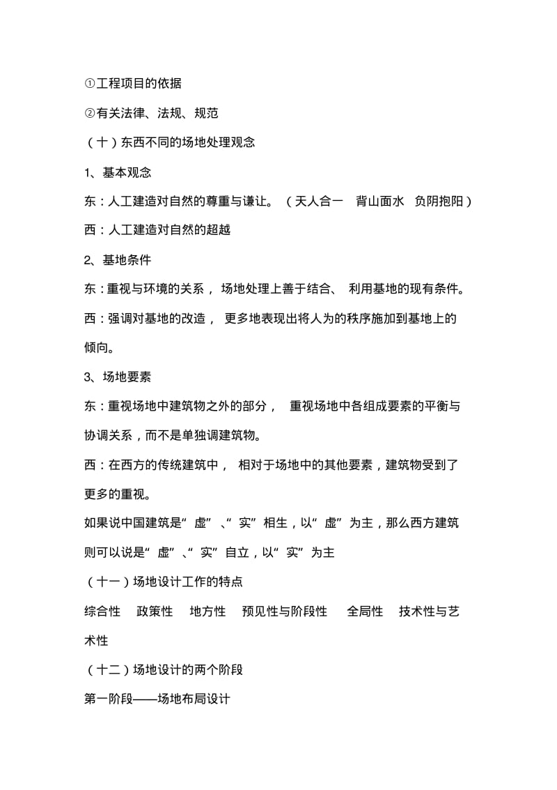 场地设计的基本概念汇总.pdf_第3页