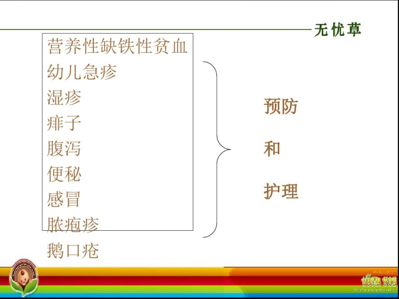 婴幼儿常见疾病护理培训课件.pdf_第2页