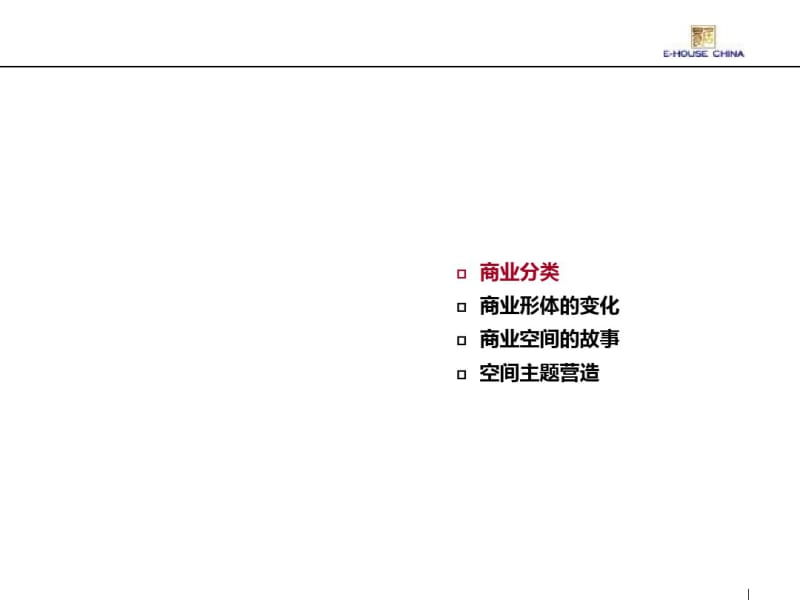 商业空间的营造_(N).pdf_第2页