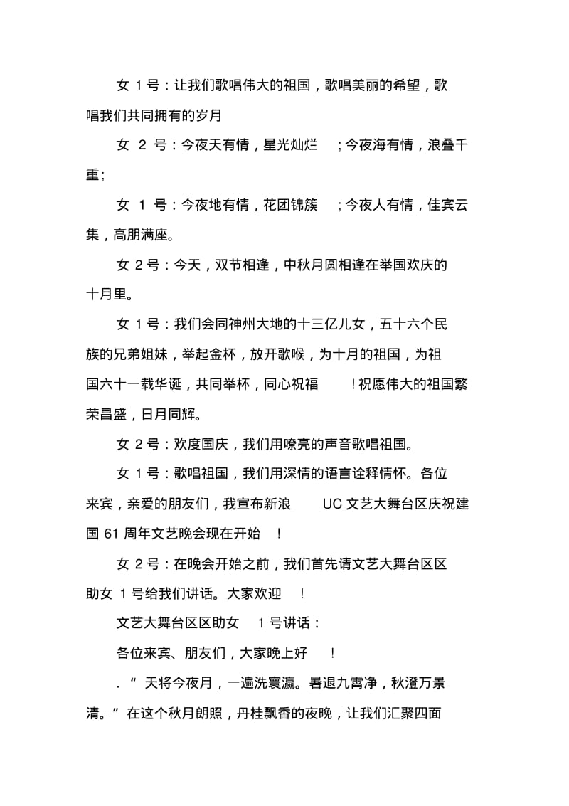 国庆晚会串场主持词.pdf_第3页