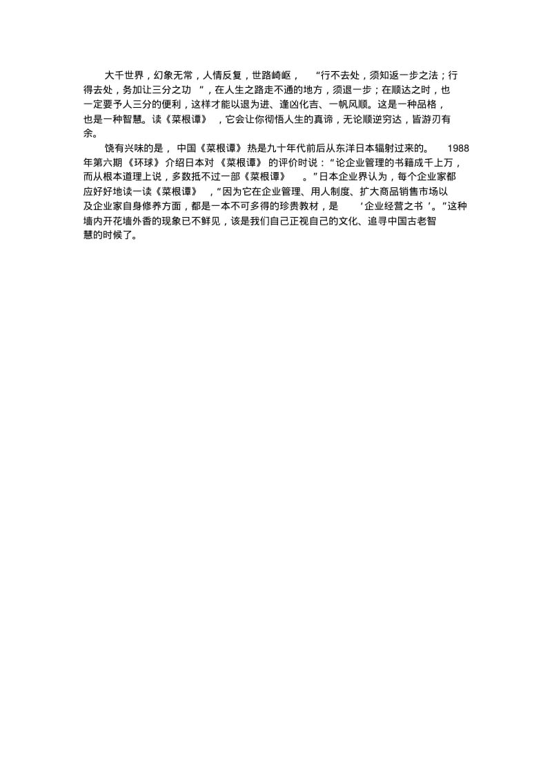 处事智慧《菜根谭》讲解.pdf_第2页