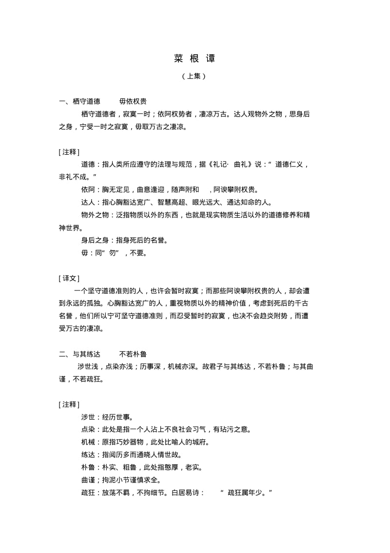 处事智慧《菜根谭》讲解.pdf_第3页