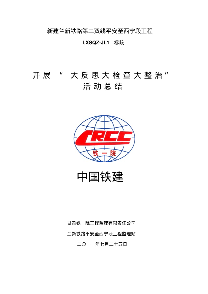 大反思大检查大整治活动总结.pdf_第1页