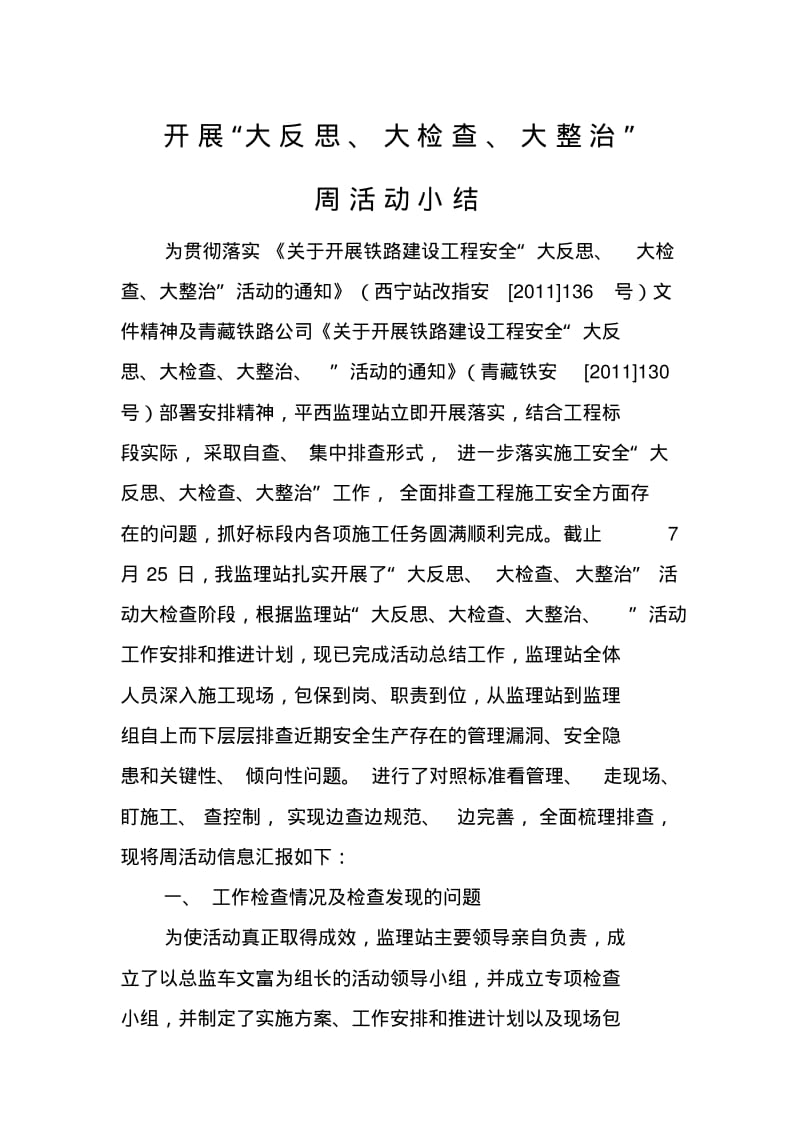 大反思大检查大整治活动总结.pdf_第2页