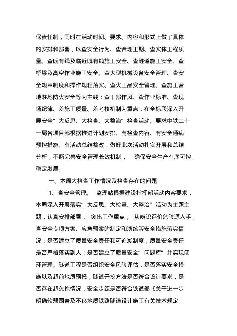 大反思大检查大整治活动总结.pdf_第3页