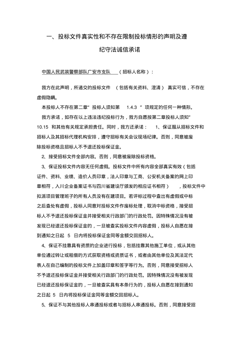 商务标书中里的其他材料.pdf_第2页