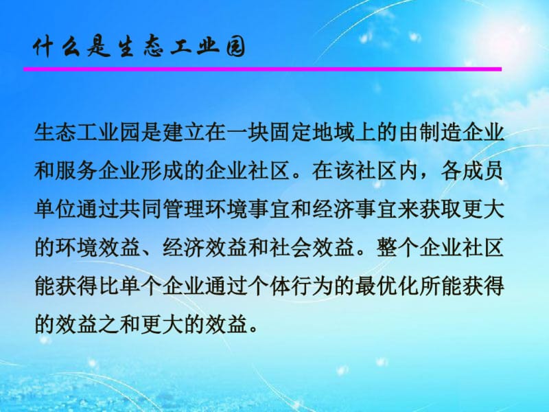 卡伦堡生态工业园课件.pdf_第3页