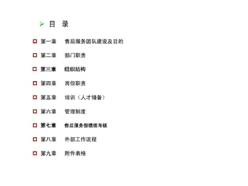 售后服务团队建设与管理手册.pdf_第2页