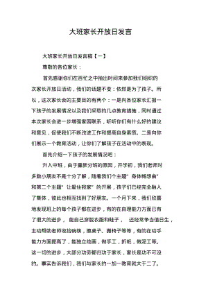 大班家长开放日发言.pdf