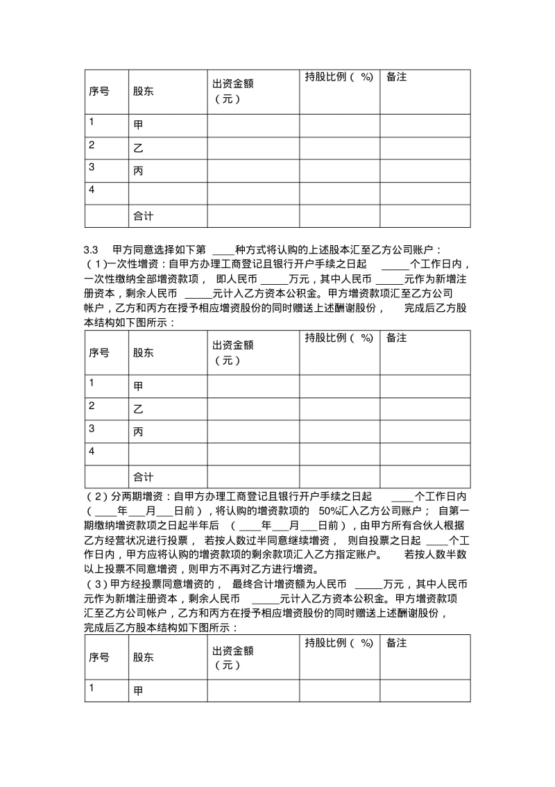 合伙企业及项目方投资协议模本.pdf_第3页