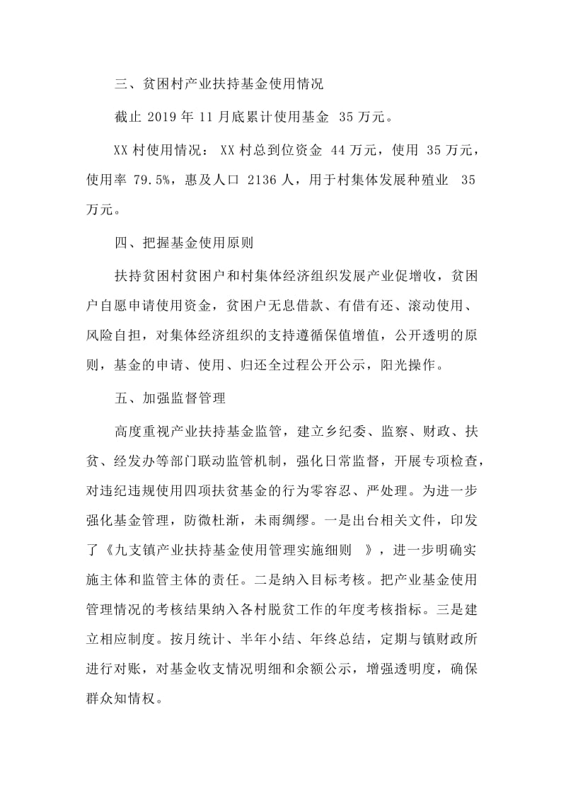 某村产业扶持基金使用管理工作总结材料.doc_第2页