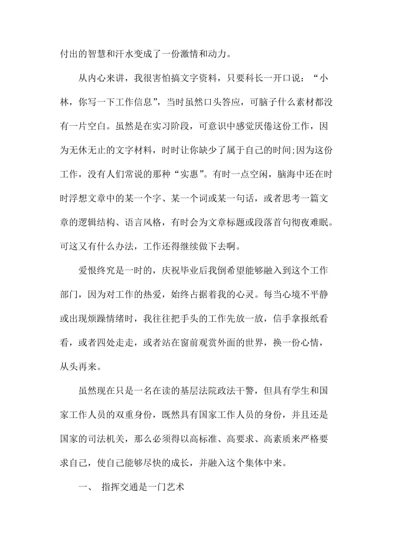 2020年终法院政工科实习心得体会.docx_第2页