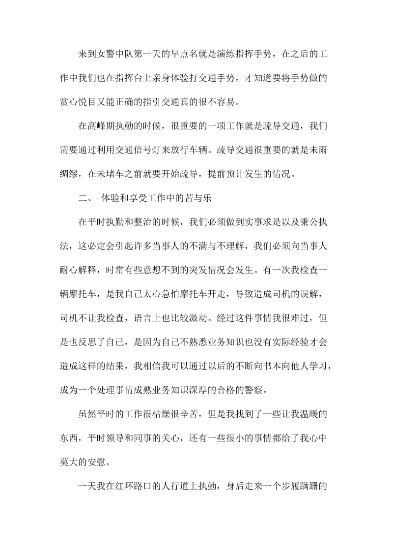 2020年终法院政工科实习心得体会.docx_第3页