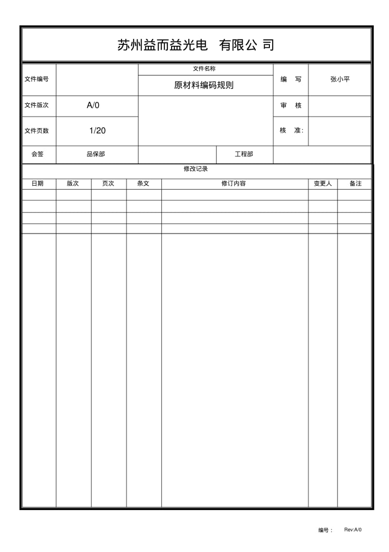 原材料编码规则分析.pdf_第1页