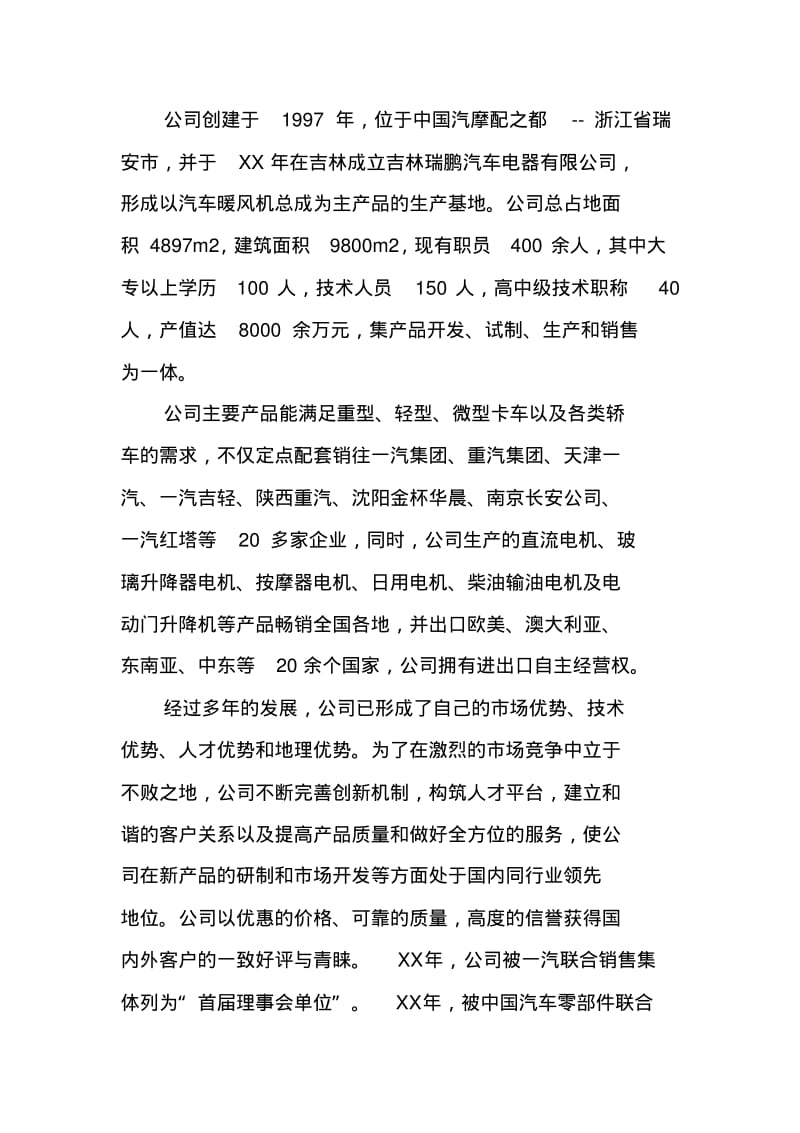 大学生工商管理实习报告5000字.pdf_第2页