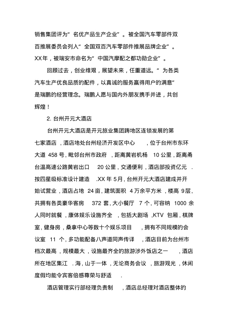 大学生工商管理实习报告5000字.pdf_第3页