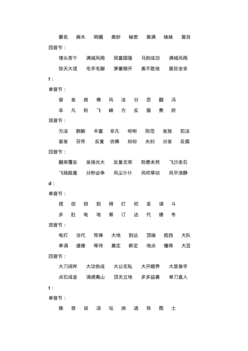 声母字词训练汇总.pdf_第2页