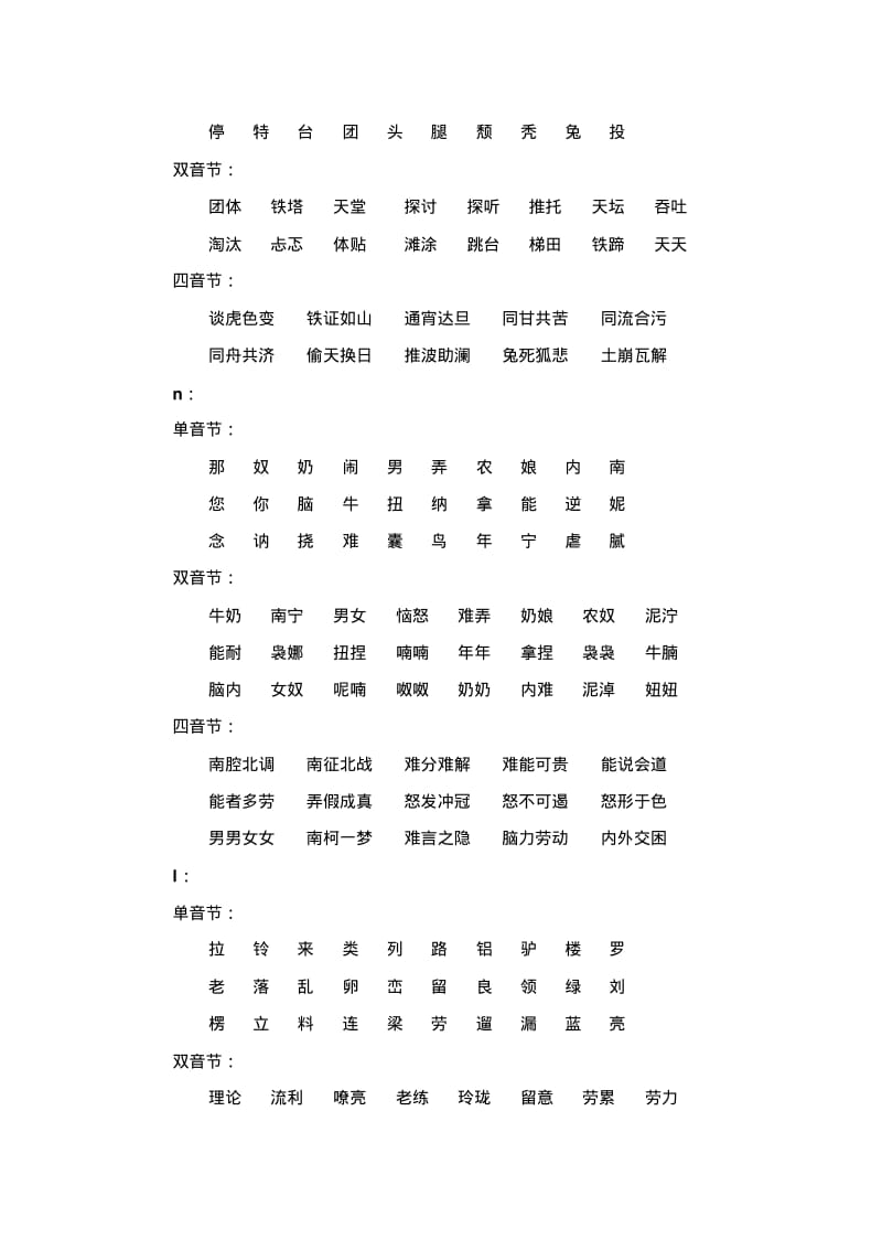 声母字词训练汇总.pdf_第3页