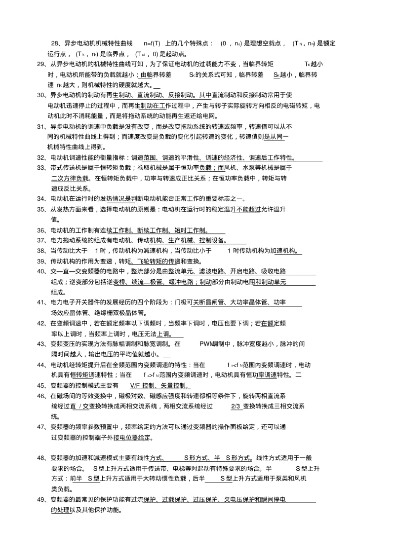 变频器总复习题.pdf_第2页