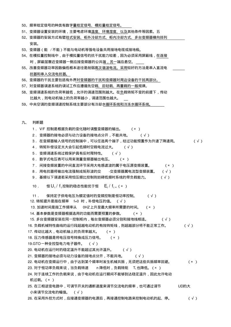 变频器总复习题.pdf_第3页