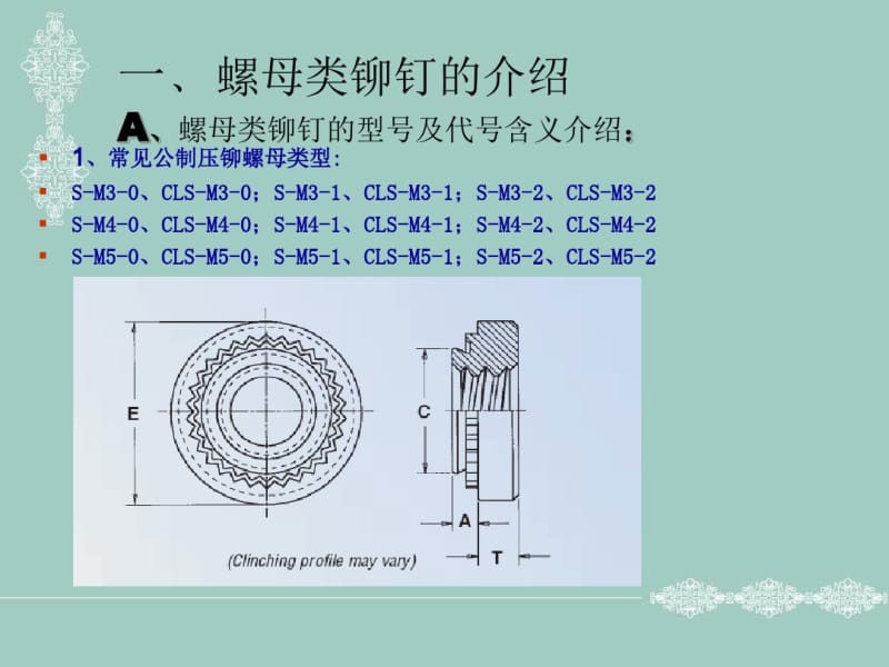 压铆件基本知识.pdf_第3页