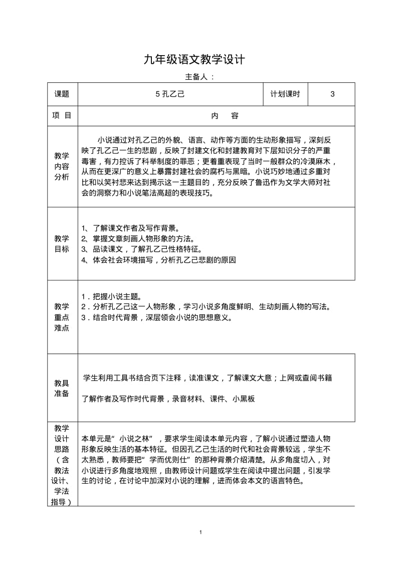 孔乙己教案汇总.pdf_第1页