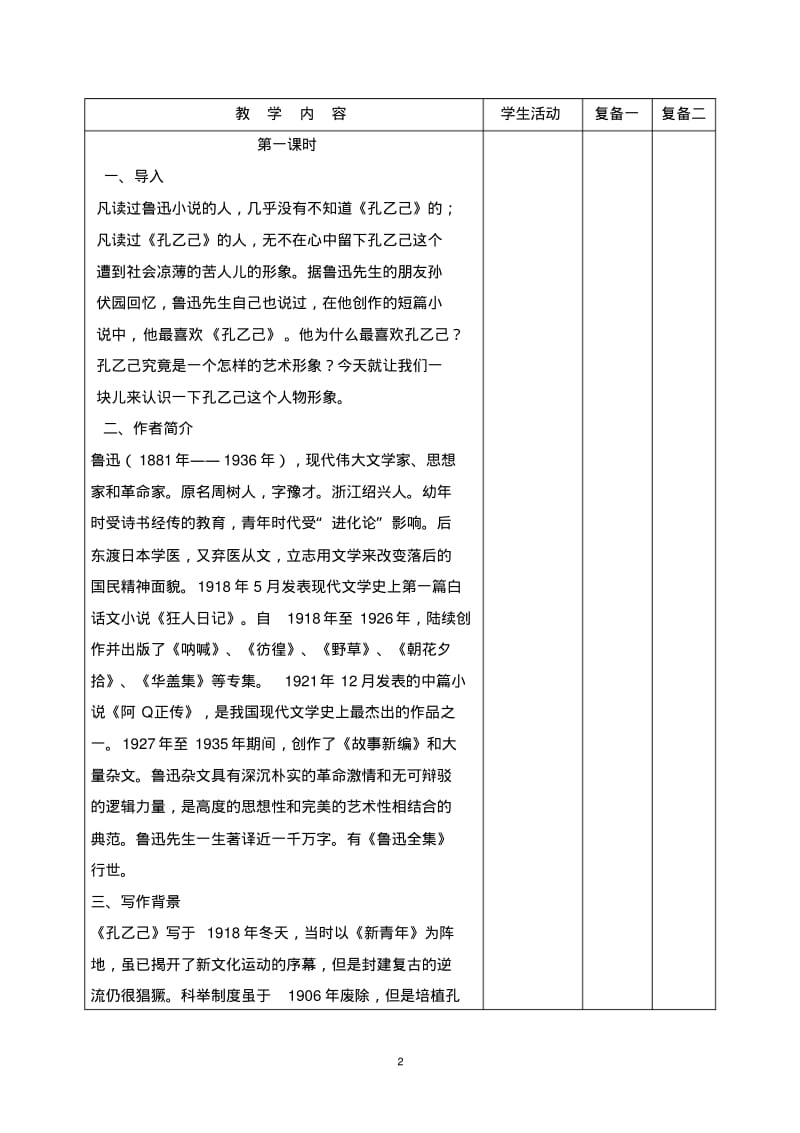 孔乙己教案汇总.pdf_第2页