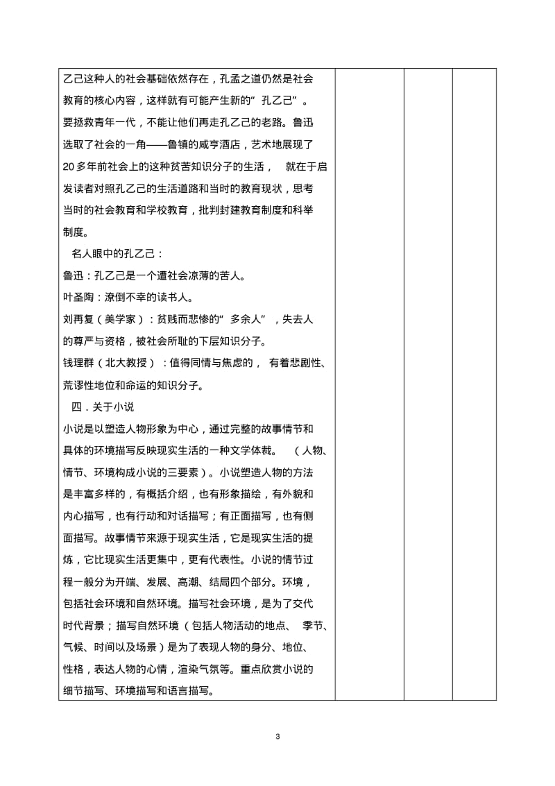 孔乙己教案汇总.pdf_第3页