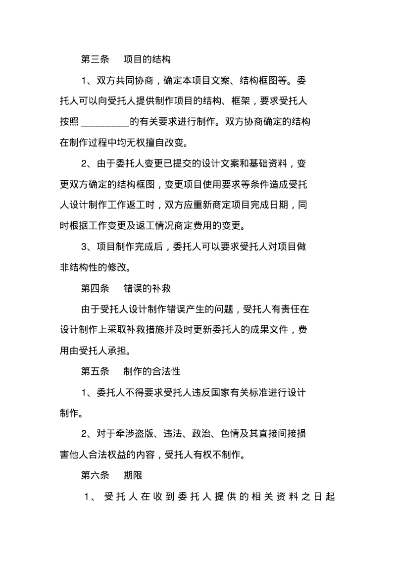 委托设计与加工合同.pdf_第3页