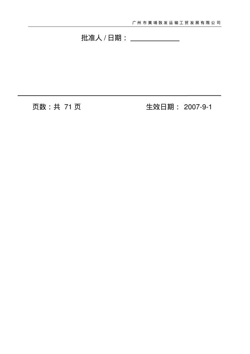 各部门职责与岗位说明书汇编最新1.pdf_第2页