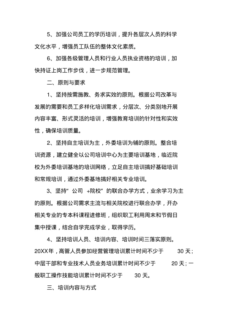 单位员工培训工作计划.pdf_第2页