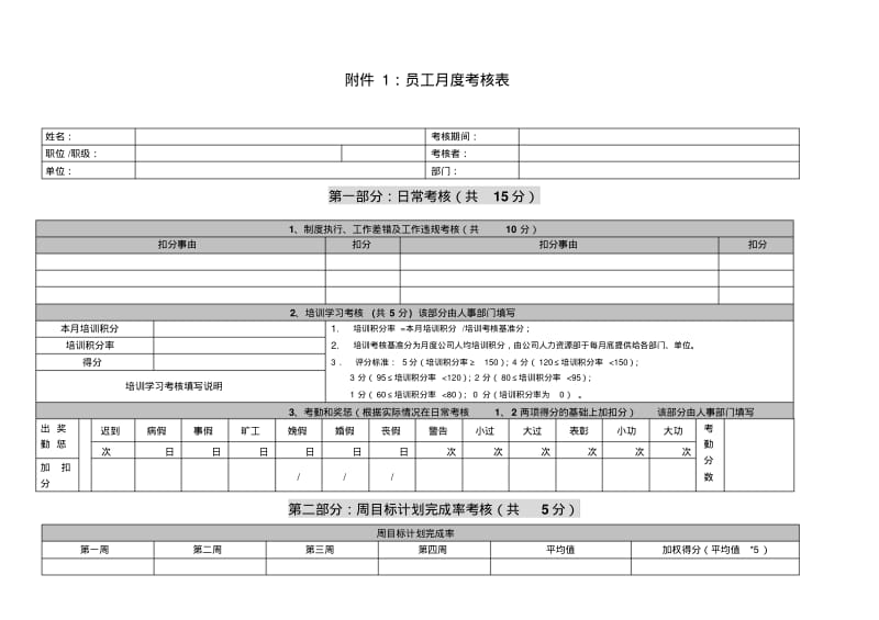 员工月度考核表.pdf_第1页