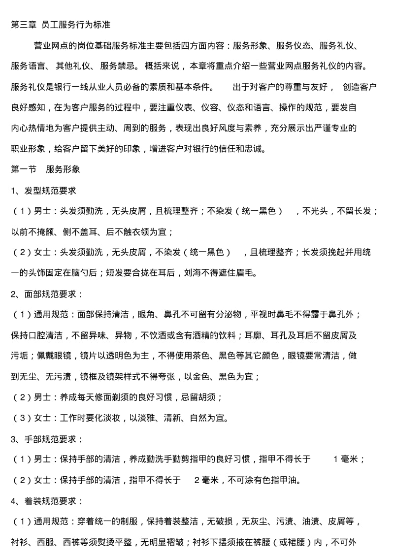 员工服务行为标准.pdf_第1页