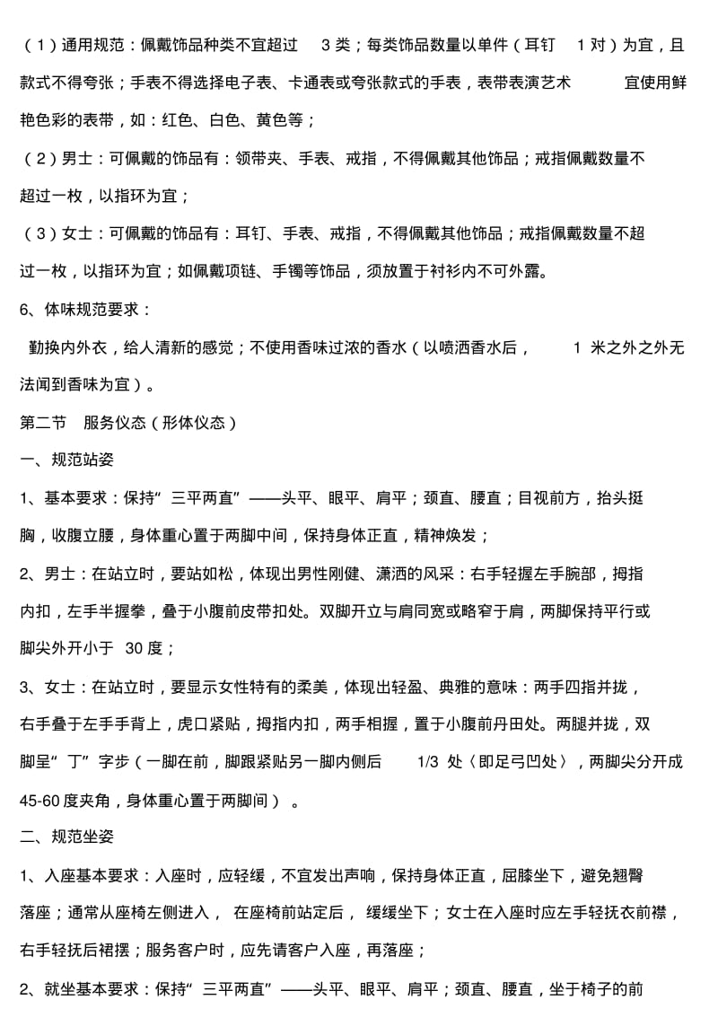 员工服务行为标准.pdf_第3页