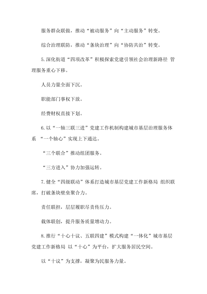 基层党建工作治理总结报告提纲.docx_第2页