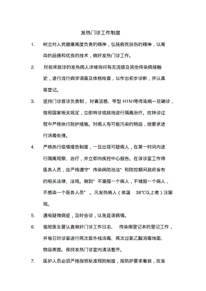 发热门诊工作制度全.pdf