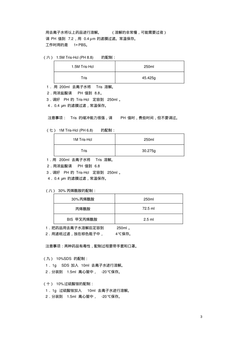 原核诱导表达汇总.pdf_第3页