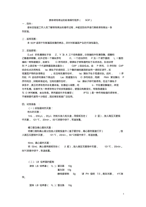 原核诱导表达汇总.pdf