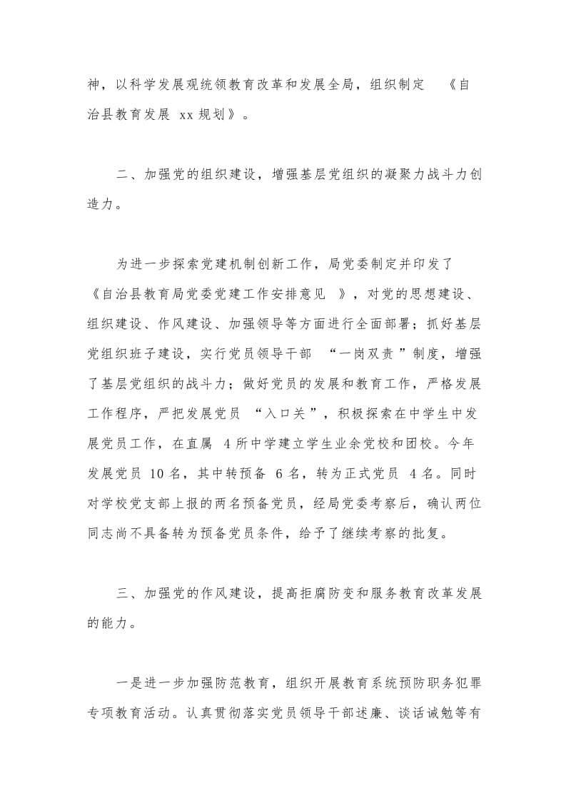 2020年教育局党建工作总结三篇（可参考）.docx_第2页