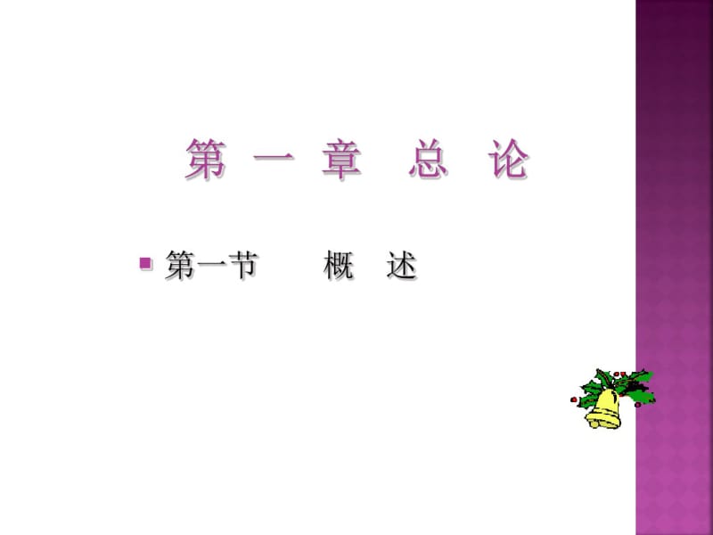 口腔材料学第三版-第一部分.pdf_第1页