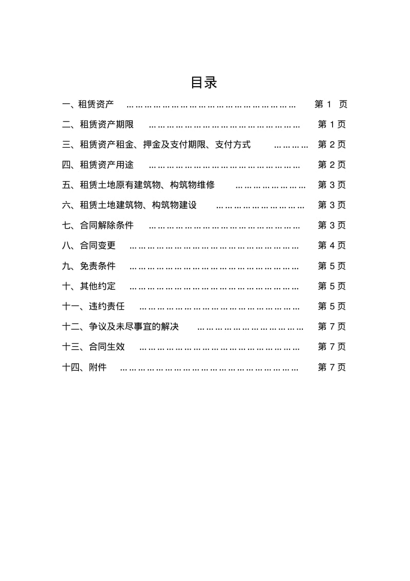 国有资产(土地)租赁合同分析.pdf_第2页