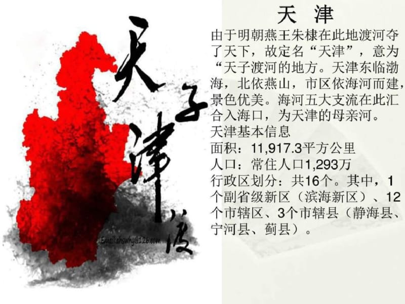 天津旅游观光景点介绍_图文..pdf_第2页