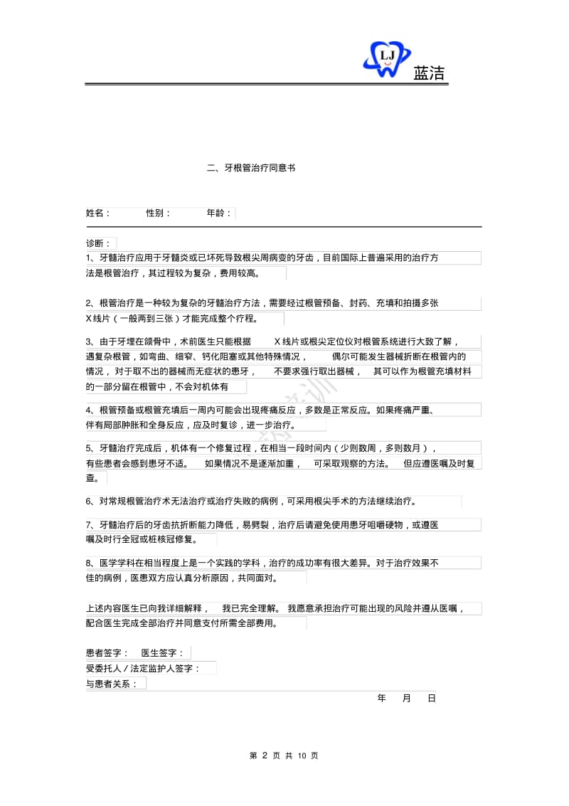 口腔知情同意书大全讲解.pdf_第2页