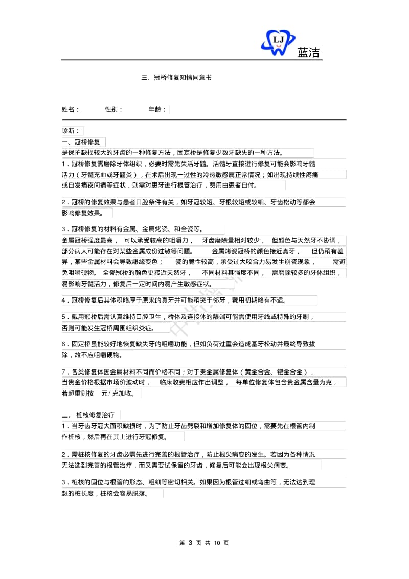 口腔知情同意书大全讲解.pdf_第3页